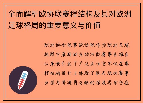 全面解析欧协联赛程结构及其对欧洲足球格局的重要意义与价值 全面解析欧协联赛程结构及其对欧洲足球格局的重要意义与价值