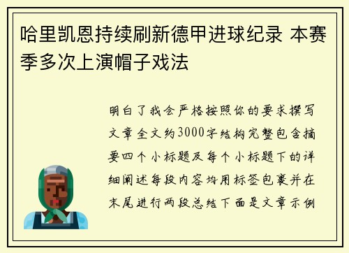哈里凯恩持续刷新德甲进球纪录 本赛季多次上演帽子戏法 哈里凯恩持续刷新德甲进球纪录 本赛季多次上演帽子戏法